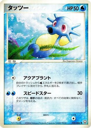 Horsea (022/084) [Rocket Gang Strikes Back] Unlimited