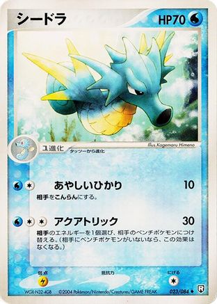 Seadra (023/084) [Rocket Gang Strikes Back] 1st Edition