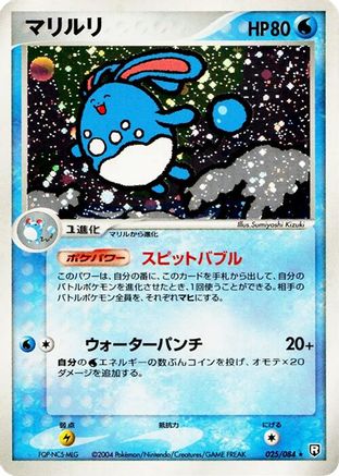 Azumarill (025/084) [Rocket Gang Strikes Back] Unlimited Holofoil