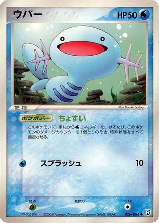 Wooper (026/084) [Rocket Gang Strikes Back] 1st Edition