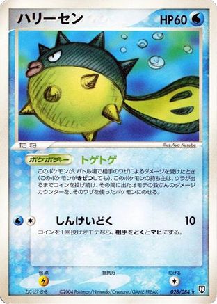 Qwilfish (028/084) [Rocket Gang Strikes Back] Unlimited