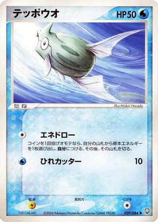 Remoraid (029/084) [Rocket Gang Strikes Back] Unlimited