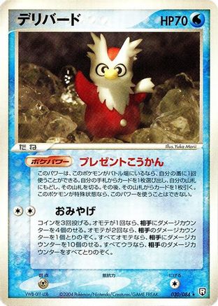 Delibird (030/084) [Rocket Gang Strikes Back] 1st Edition