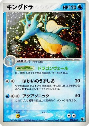 Kingdra (032/084) [Rocket Gang Strikes Back] Unlimited Holofoil