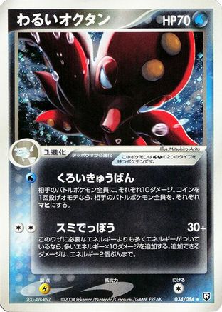 Dark Octillery (034/084) [Rocket Gang Strikes Back] 1st Edition Holofoil