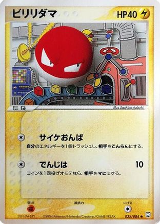 Voltorb (035/084) [Rocket Gang Strikes Back] 1st Edition