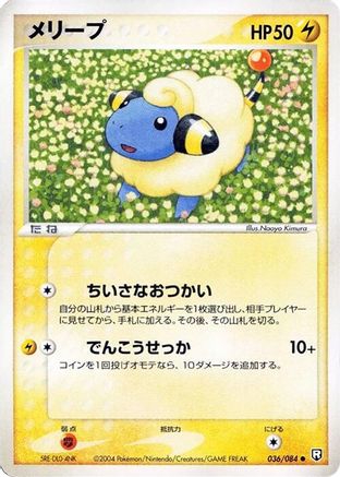 Mareep (036/084) [Rocket Gang Strikes Back] 1st Edition