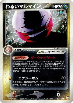 Dark Electrode (037/084) [Rocket Gang Strikes Back] 1st Edition Holofoil