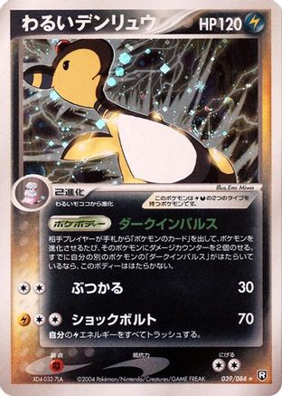 Dark Ampharos (039/084) [Rocket Gang Strikes Back] 1st Edition Holofoil