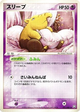 Drowzee (041/084) [Rocket Gang Strikes Back] 1st Edition