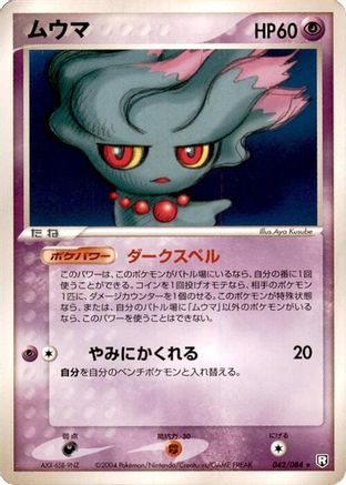 Misdreavus (042/084) [Rocket Gang Strikes Back] Unlimited