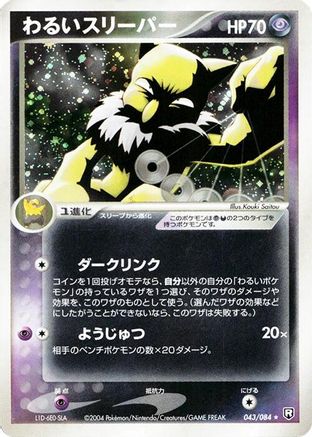 Dark Hypno (043/084) [Rocket Gang Strikes Back] Unlimited Holofoil