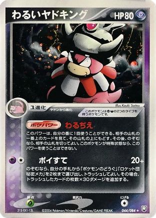 Dark Slowking (044/084) [Rocket Gang Strikes Back] 1st Edition Holofoil