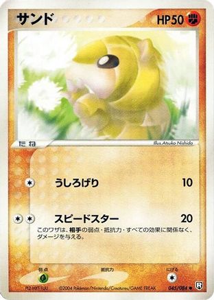 Sandshrew (045/084) [Rocket Gang Strikes Back] 1st Edition