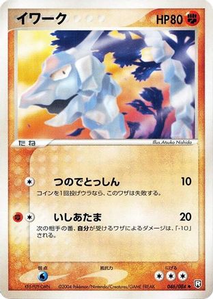 Onix (046/084) [Rocket Gang Strikes Back] Unlimited