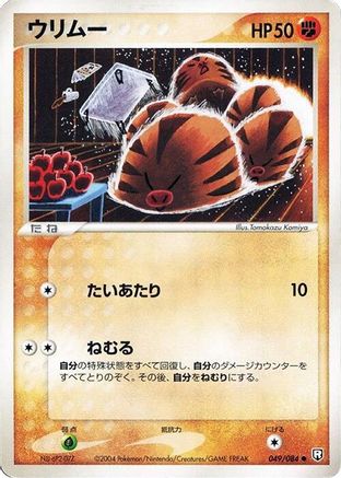 Swinub (049/084) [Rocket Gang Strikes Back] Unlimited