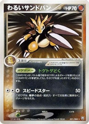 Dark Sandslash (051/084) [Rocket Gang Strikes Back] Unlimited