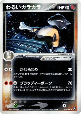 Dark Marowak (052/084) [Rocket Gang Strikes Back] Unlimited Holofoil