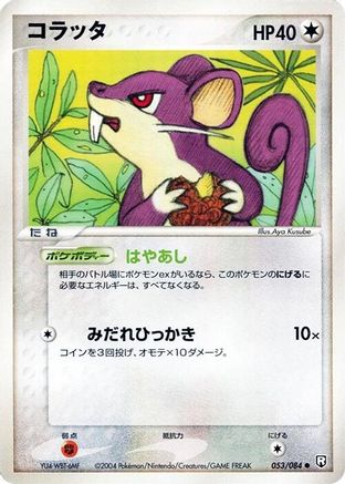 Rattata (053/084) [Rocket Gang Strikes Back] 1st Edition