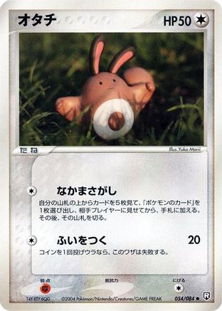 Sentret (054/084) [Rocket Gang Strikes Back] Unlimited