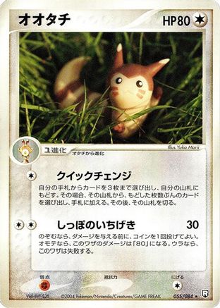 Furret (055/084) [Rocket Gang Strikes Back] Unlimited