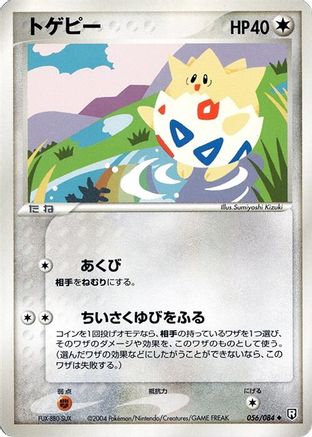 Togepi (056/084) [Rocket Gang Strikes Back] 1st Edition