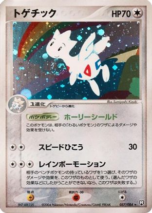 Togetic (057/084) [Rocket Gang Strikes Back] 1st Edition Holofoil