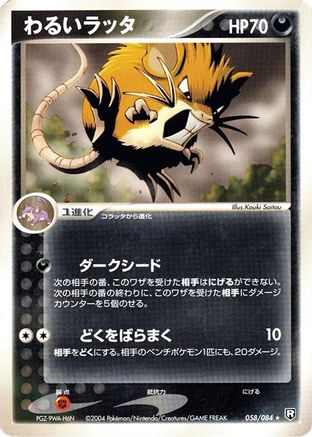 Dark Raticate (058/084) [Rocket Gang Strikes Back] Unlimited
