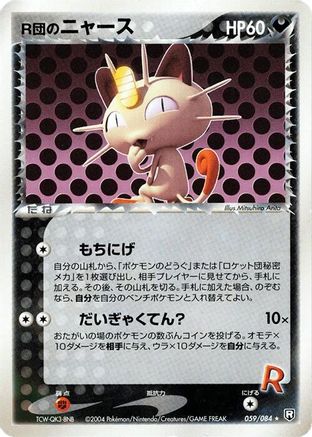 Rocket's Meowth (059/084) [Rocket Gang Strikes Back] Unlimited