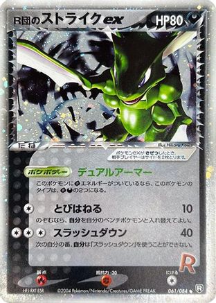 Rocket's Scyther ex (061/084) [Rocket Gang Strikes Back] Unlimited Holofoil
