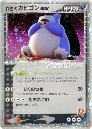 Rocket's Snorlax ex (062/084) [Rocket Gang Strikes Back] Unlimited Holofoil