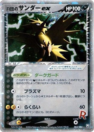 Rocket's Zapdos ex (063/084) [Rocket Gang Strikes Back] Unlimited Holofoil