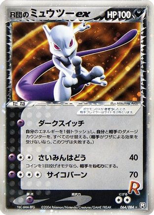 Rocket's Mewtwo ex (064/084) [Rocket Gang Strikes Back] 1st Edition Holofoil