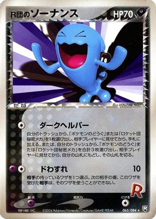Rocket's Wobbuffet (065/084) [Rocket Gang Strikes Back] 1st Edition