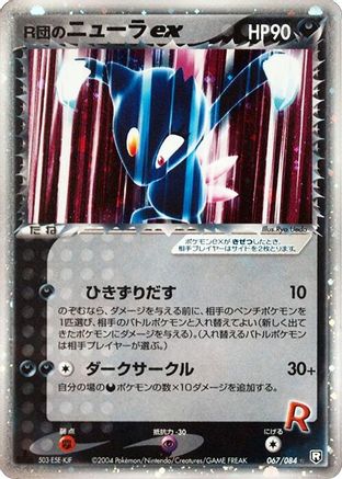 Rocket's Sneasel ex (067/084) [Rocket Gang Strikes Back] Unlimited Holofoil