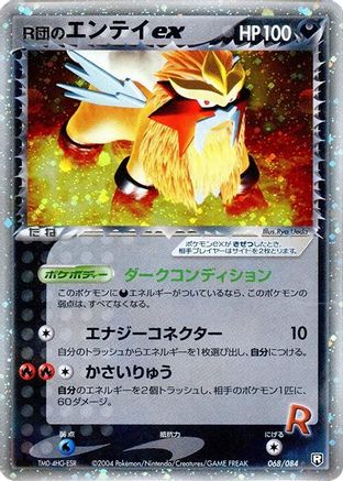 Rocket's Entei ex (068/084) [Rocket Gang Strikes Back] Unlimited Holofoil