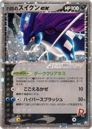 Rocket's Suicune ex (069/084) [Rocket Gang Strikes Back] Unlimited Holofoil