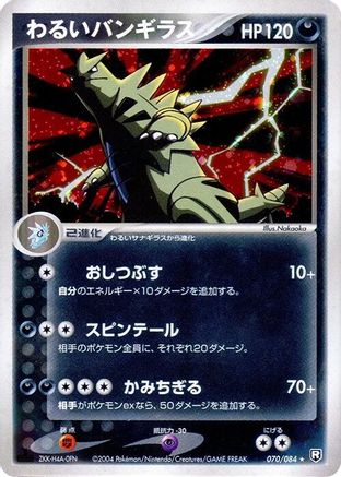 Dark Tyranitar (070/084) [Rocket Gang Strikes Back] Unlimited Holofoil