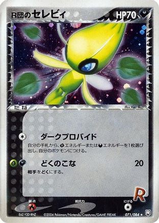 Rocket's Celebi (071/084) [Rocket Gang Strikes Back] 1st Edition Holofoil