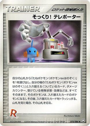 Swoop! Teleporter (074/085) [Rocket Gang Strikes Back] 1st Edition