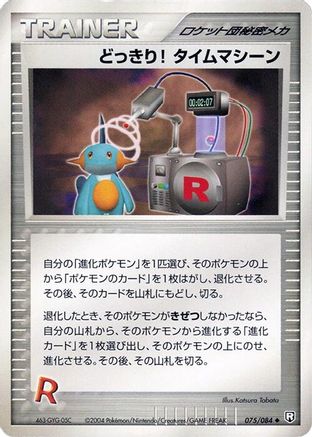 Surprise!  Time Machine (075/085) [Rocket Gang Strikes Back] Unlimited
