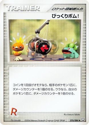 Venture Bomb (076/085) [Rocket Gang Strikes Back] Unlimited