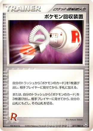 Pokemon Retriever (077/085) [Rocket Gang Strikes Back] 1st Edition
