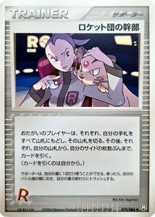 Rocket's Admin. (079/084) [Rocket Gang Strikes Back] 1st Edition