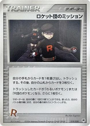 Rocket's Mission (080/085) [Rocket Gang Strikes Back] Unlimited