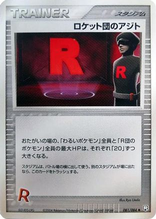 Rocket's Hideout (081/085) [Rocket Gang Strikes Back] Unlimited