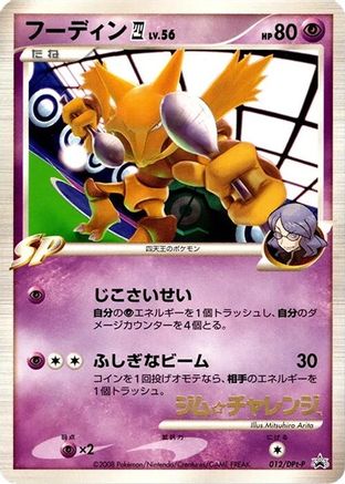 Alakazam E4 - 012/DPt-P (012/DPt-P) [DPt-P Promotional cards]