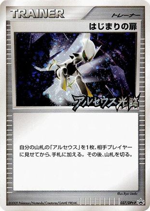 Beginning Door - 037/DPt-P (037/DPt-P) [DPt-P Promotional cards] Holofoil