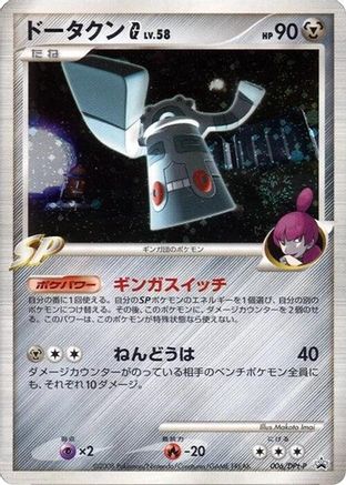 Bronzong G - 006/DPt-P (006/DPt-P) [DPt-P Promotional cards]