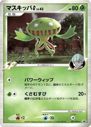 Carnivine G - 001/DPt-P (001/DPt-P) [DPt-P Promotional cards]